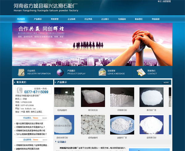 方城福興達(dá)——滑石粉、碳酸鈣