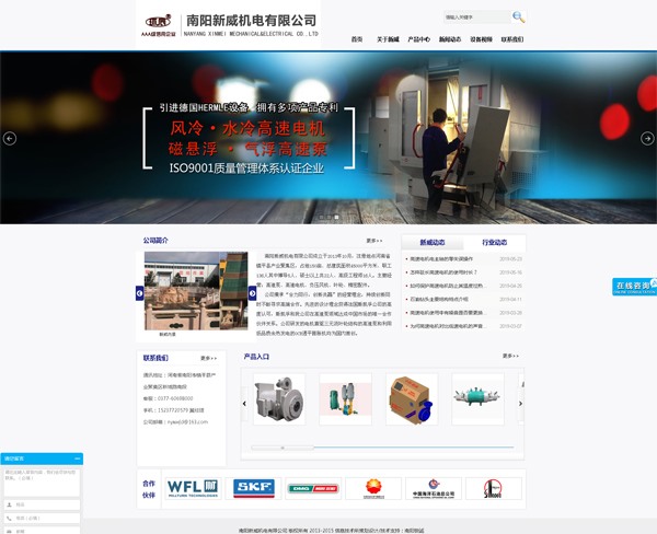 南陽新威機(jī)電——電機(jī)、高速泵
