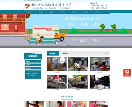 紅螞蟻家政——搬家、搬廠、保潔
